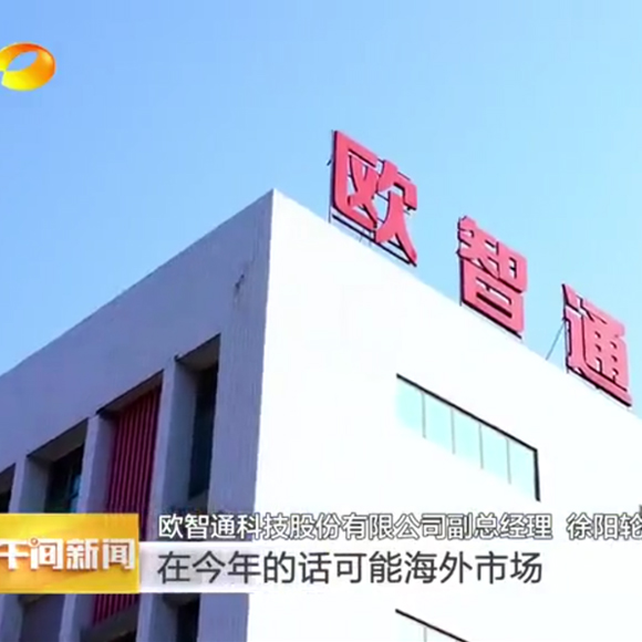 Fn-Link Technology Limited Has Received The Attention of Hunan Satellite TV!